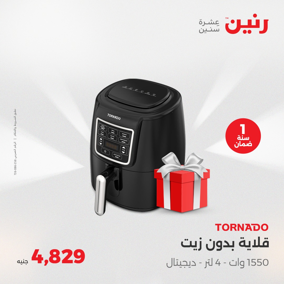 raneen offers from 25may to 26may 2025 عروض رنين من 25 مايو حتى 26 مايو 2025 صفحة رقم 13